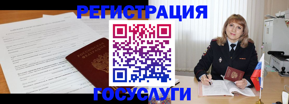 прописка для работы в Саянске